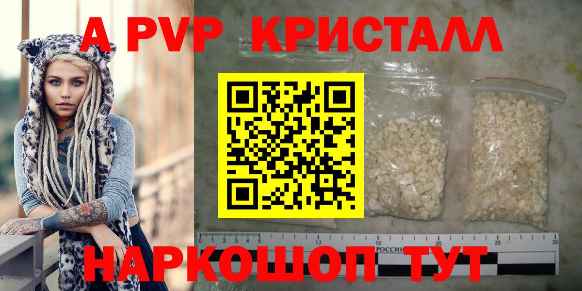 Alpha-PVP Соль Железноводск