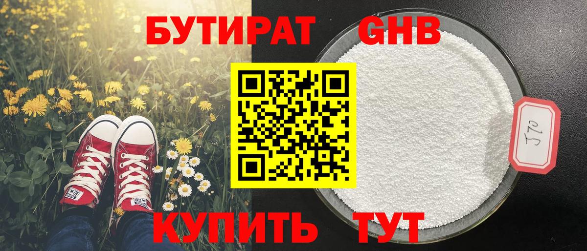 БУТИРАТ бутик Железноводск