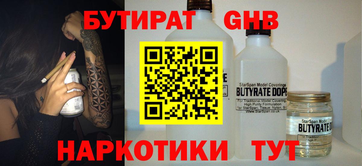 Железноводск  Бутират вода  Вход с VPN 