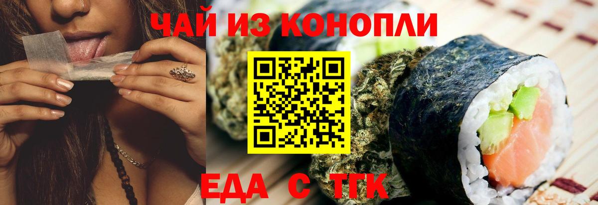 Cannafood марихуана Железноводск