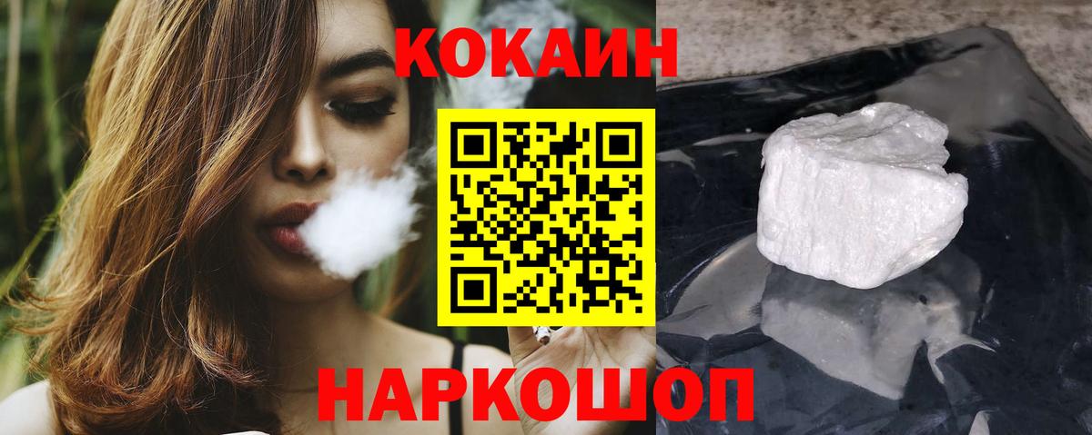 Железноводск  Cocaine  Вход с VPN  COCAIN Колумбийский  Cocaine Перу 