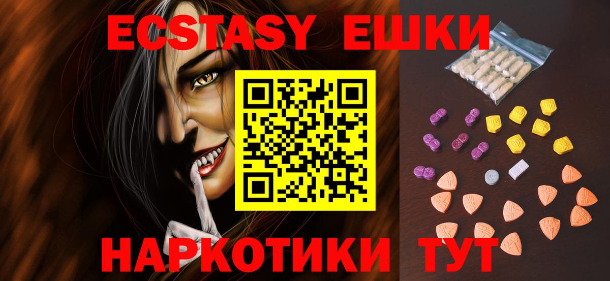 Ecstasy MDMA  Экстази 250 мг  Железноводск  ЭКСТАЗИ  Вход с VPN 