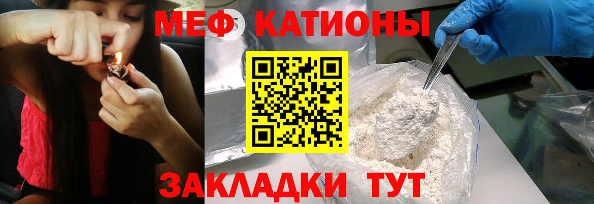 Мефедрон кристаллы Железноводск
