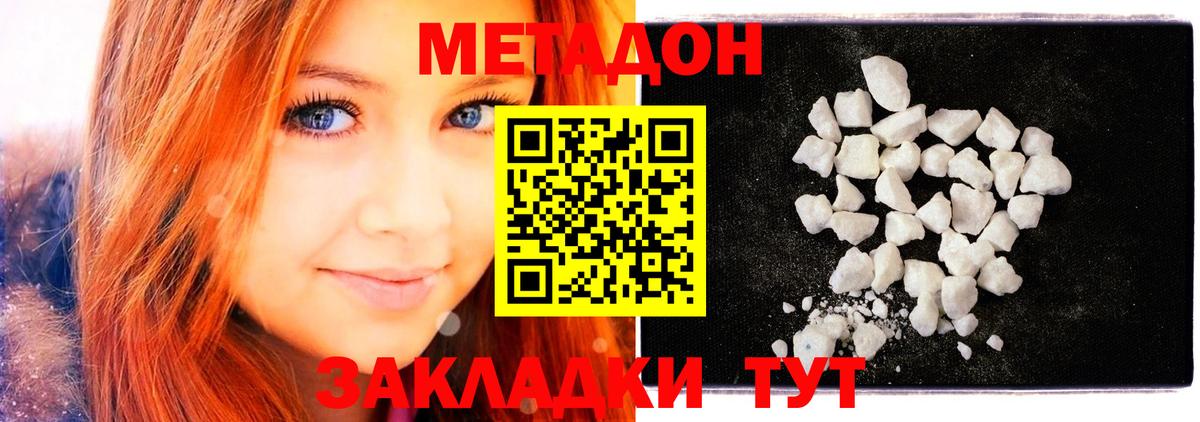 Метадон кристалл  Вход с VPN  MEGA ТОР  Метадон белоснежный  Железноводск 