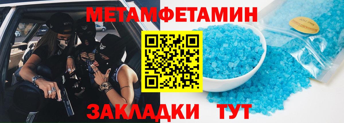 Метамфетамин мет  Вход с VPN  Железноводск 