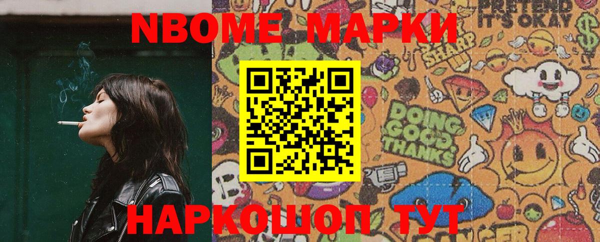 Железноводск  Марки 25I-NBOMe 1,8мг  купить наркотики цена  Вход с VPN 
