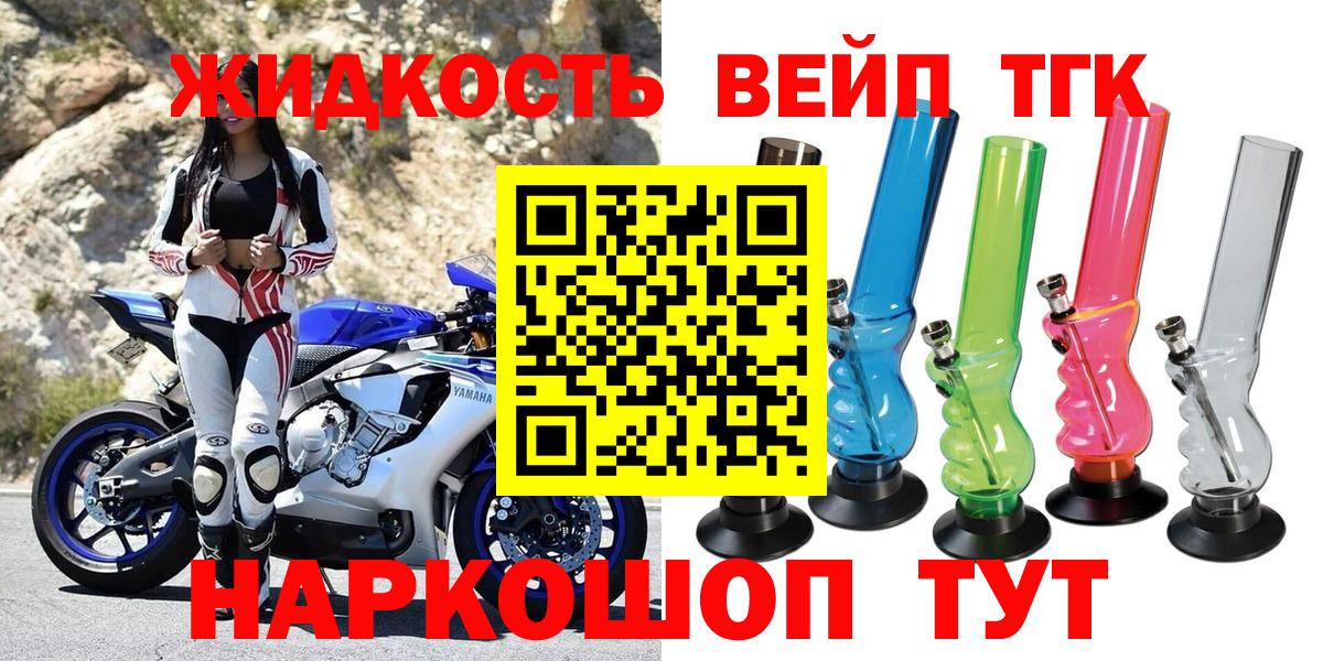 ТГК THC oil Железноводск